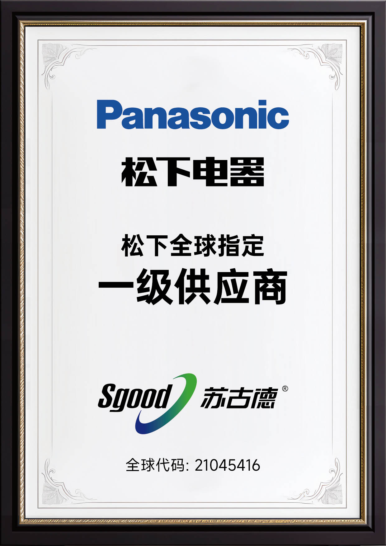 《Panasonic Designated Tier-1 Supplier》