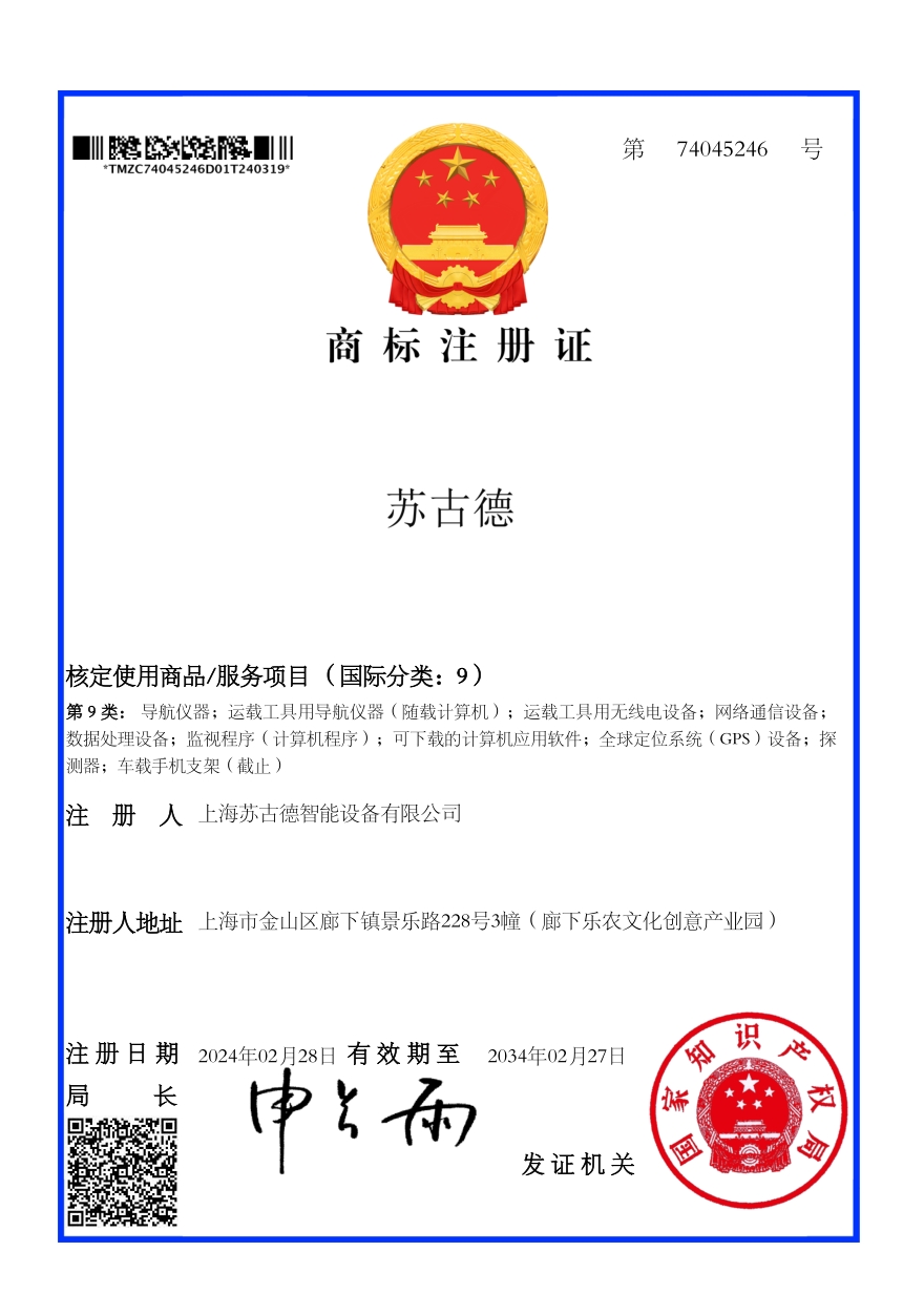《Trademark Certificate - Class 9》