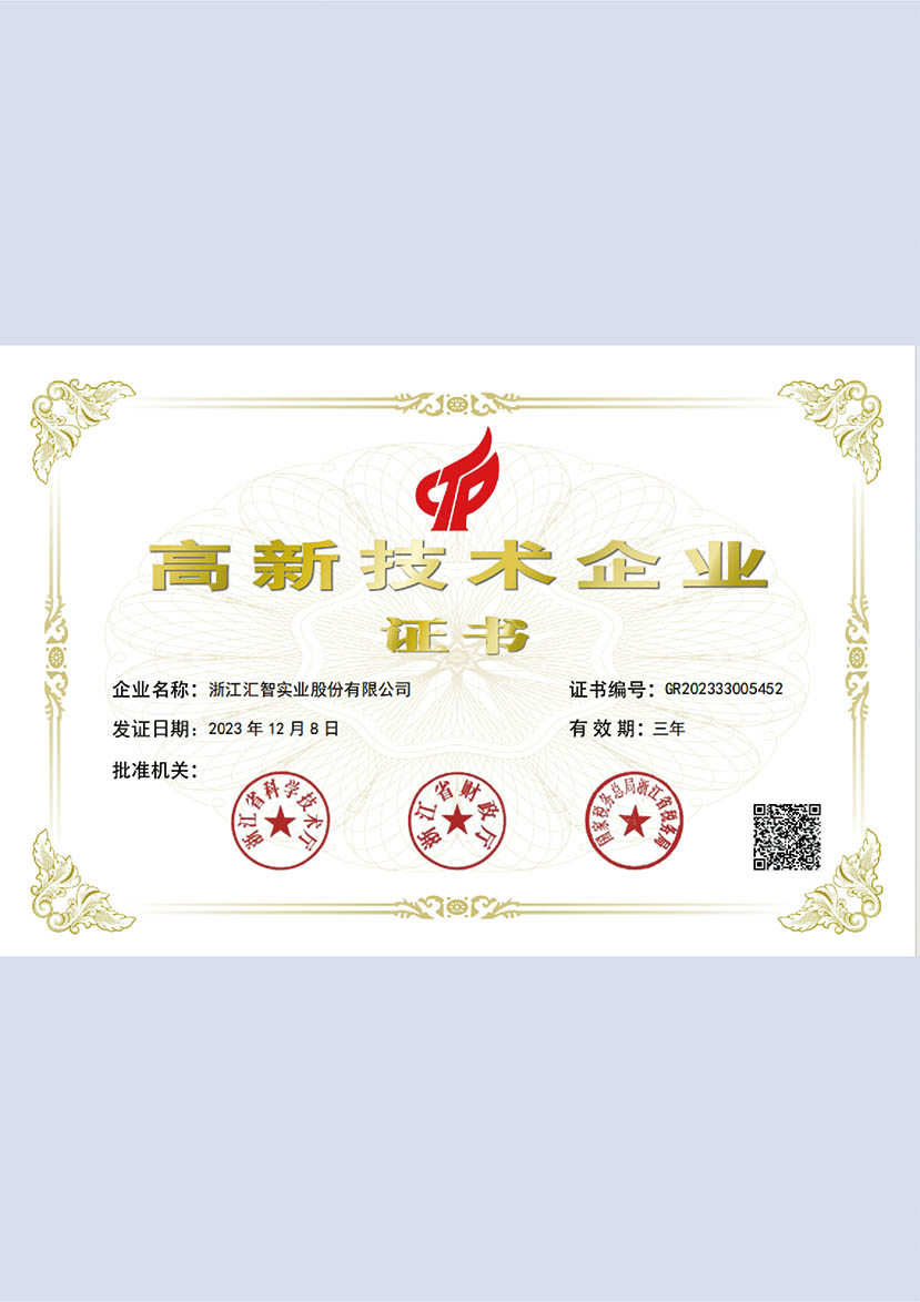 《National High-tech Enterprise》