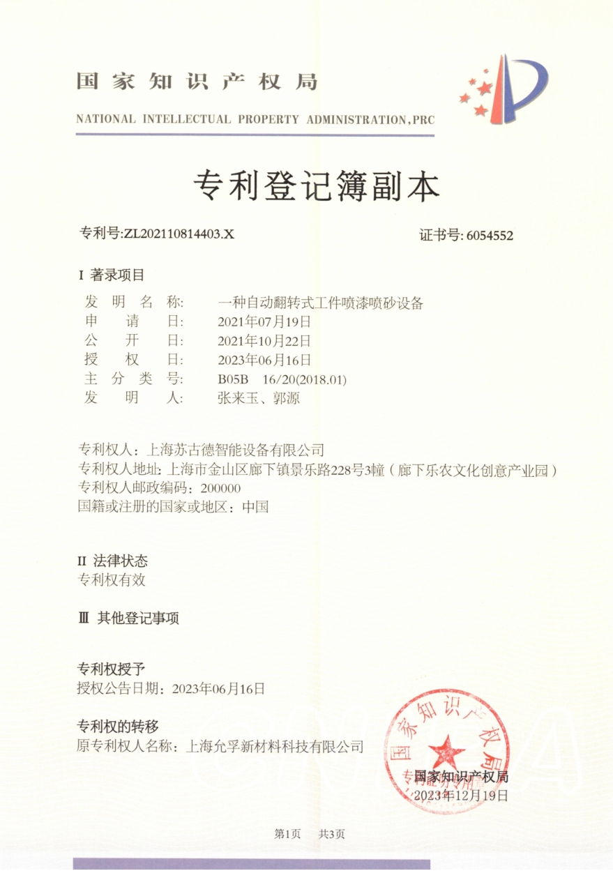 一种自动翻转式工件喷漆喷砂设备